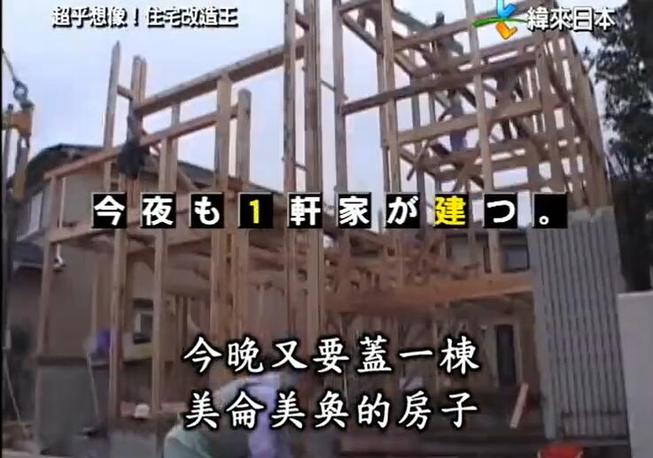 《全能住宅改造王》经典案例：重建历史，打造独栋别墅