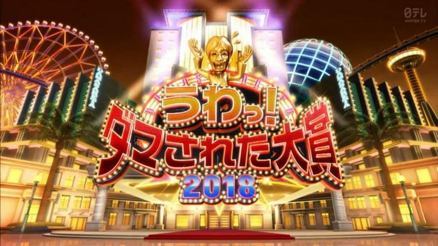 AKB48成员也疯狂，《整人大赏》2019完整版在线百度云助你爆笑狂欢